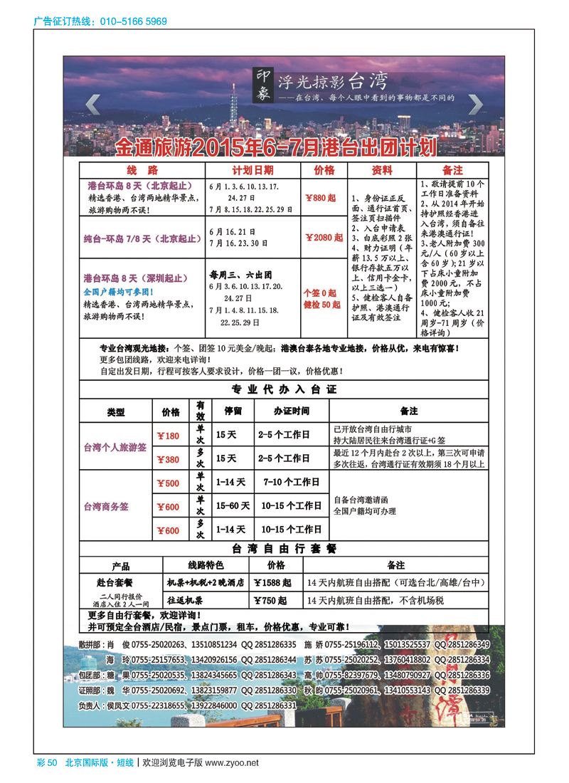 彩50金通旅游2015年港台最新出团计划