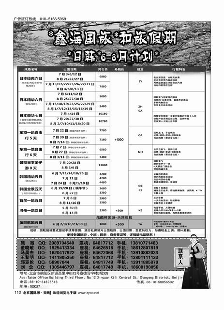 112和旅假期