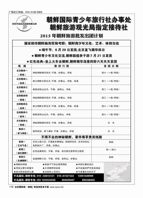 116半岛国际-朝鲜专线
