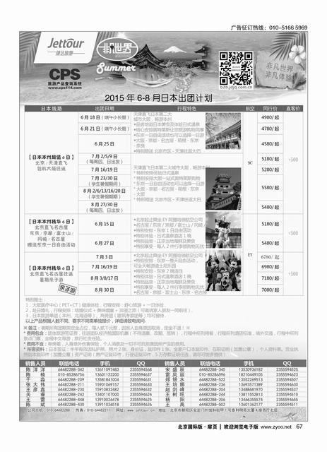 67捷达假期