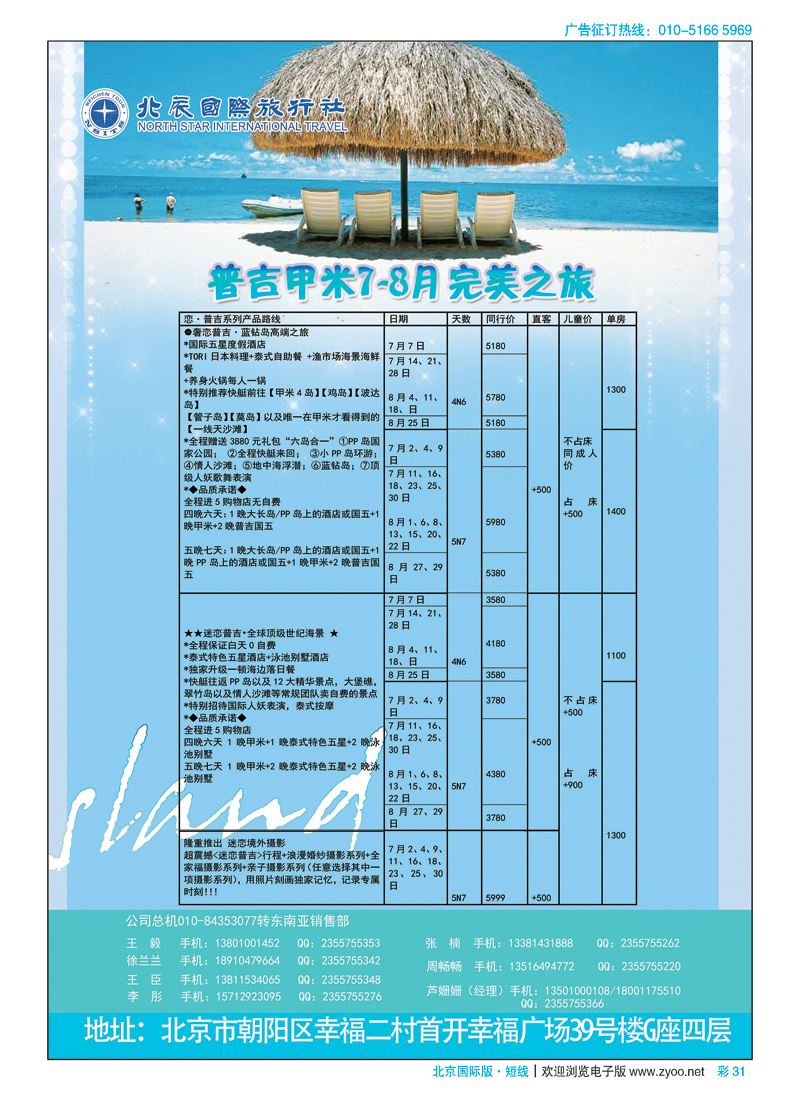 彩31北辰国旅