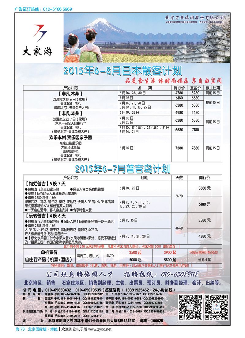 彩78北京万延旅游股份有限公司