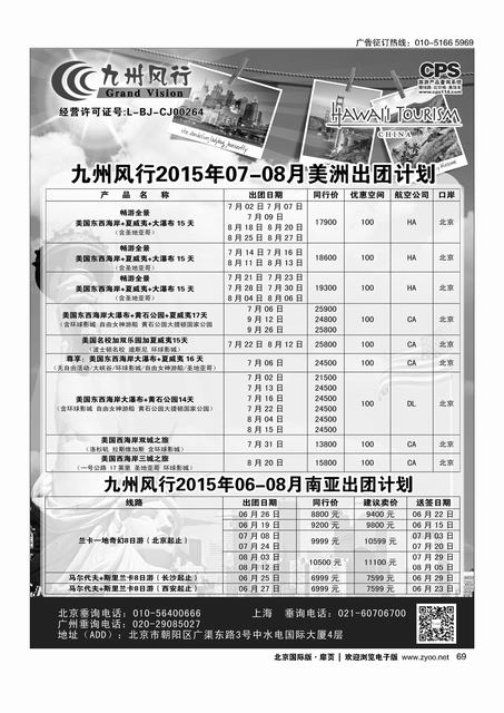 69九州风行.美洲出团计划 