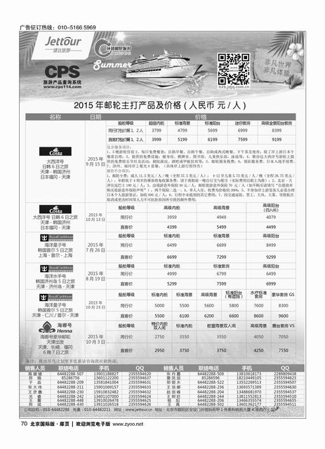70捷达假期