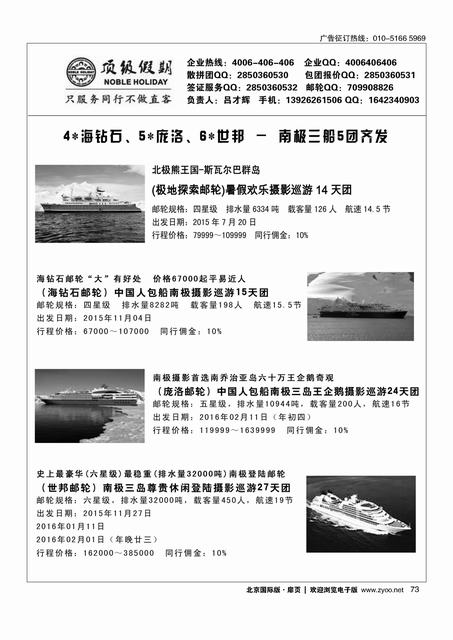 73顶级假期-极地包船
