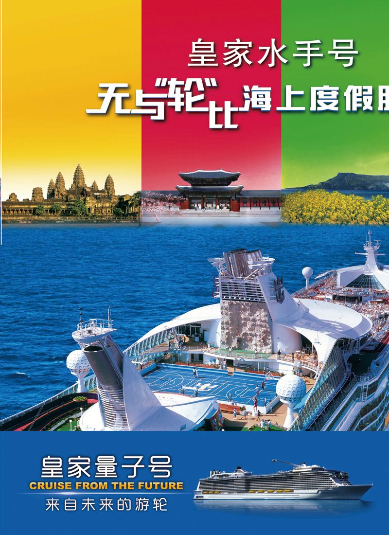 封面拉页皇家加勒比国际游轮