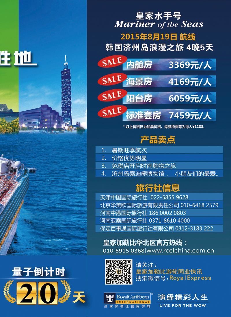 封面拉页皇家加勒比国际游轮2