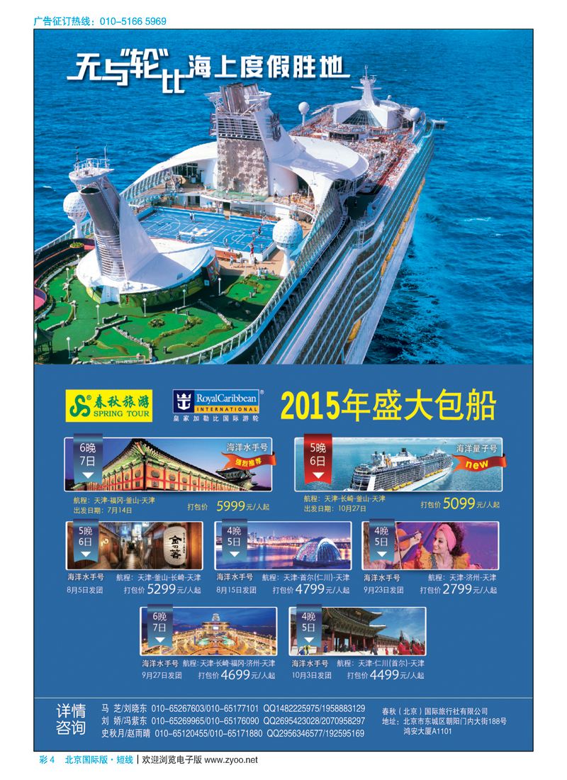 彩4春秋（北京）国际旅行社