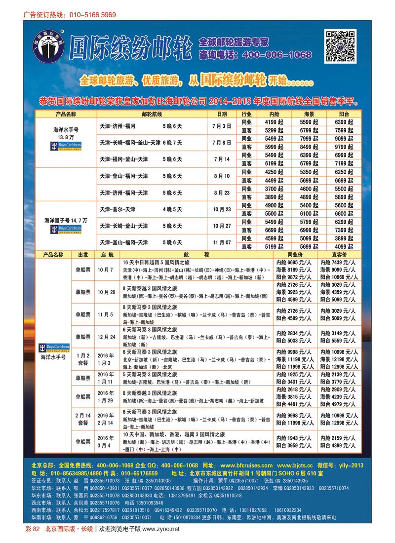 彩82邮轮专线-国际缤纷邮轮