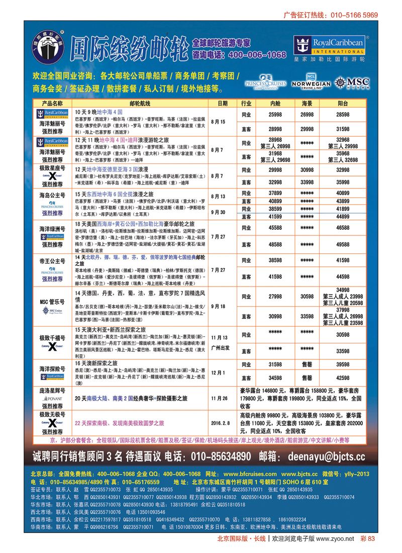 彩83邮轮专线-国际缤纷邮轮