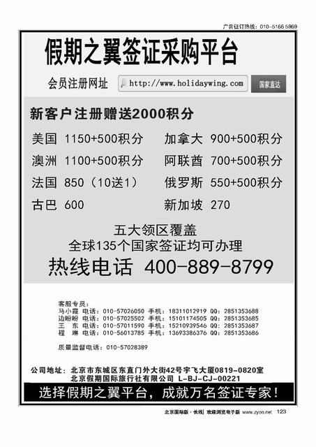 123假期之翼 签证采购平台