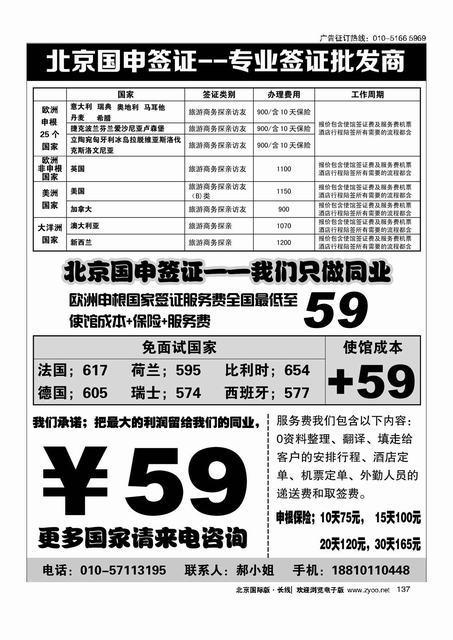 137北京国申签证--专业签证批发商
