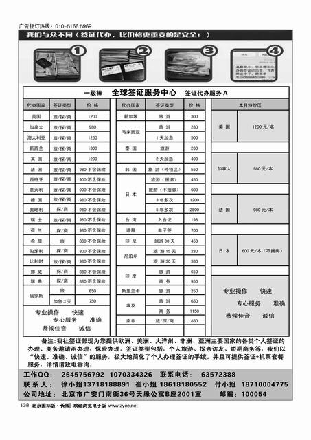 138世纪和平国旅一级棒签证