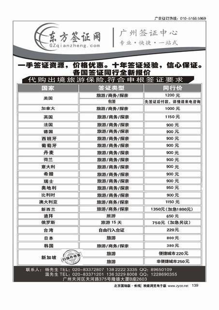139东方签证网