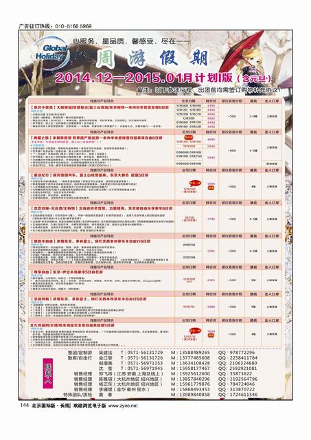 144周游假期