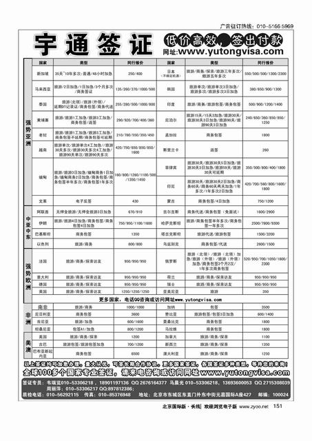 151宇通签证