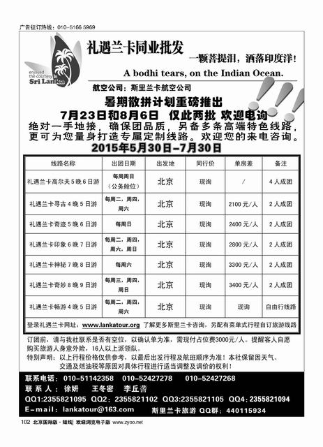 102礼遇兰卡—斯里兰卡专业操作