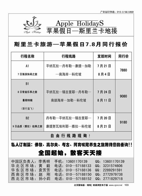 103斯里兰卡地接-苹果假日