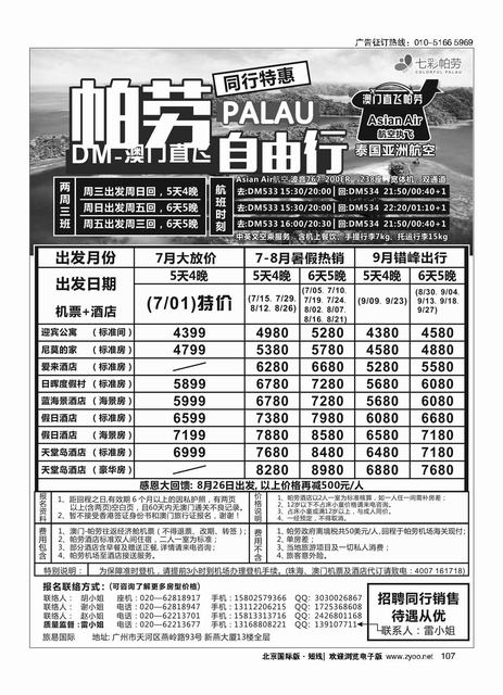 107旅易？七彩帕劳：澳门直飞帕劳2015年六月份同行特惠