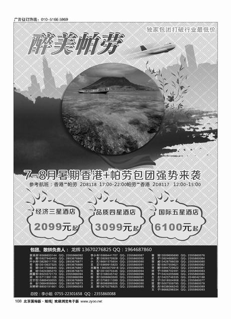 108醉美帕劳 经典特色散拼团计划