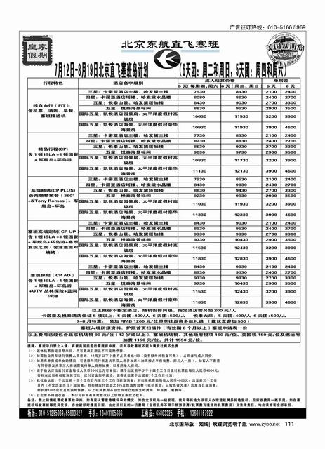 111皇家假期？塞班专线