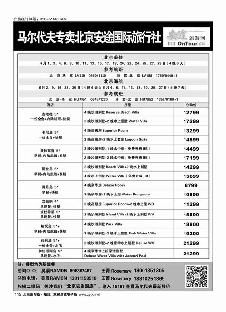 112马尔代夫专线？北京安途国际旅行社