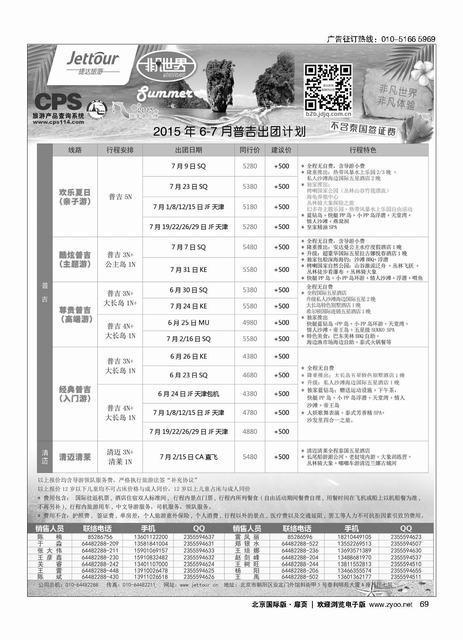 69捷达假期