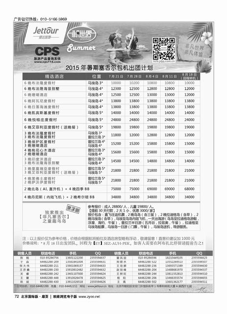 72捷达假期