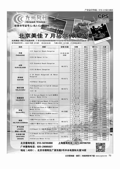 73九州风行.马尔代夫出团计划 