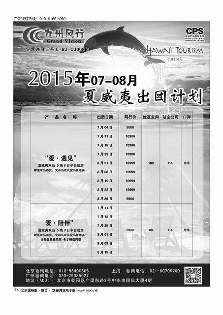 74九州风行.夏威夷出团计划 