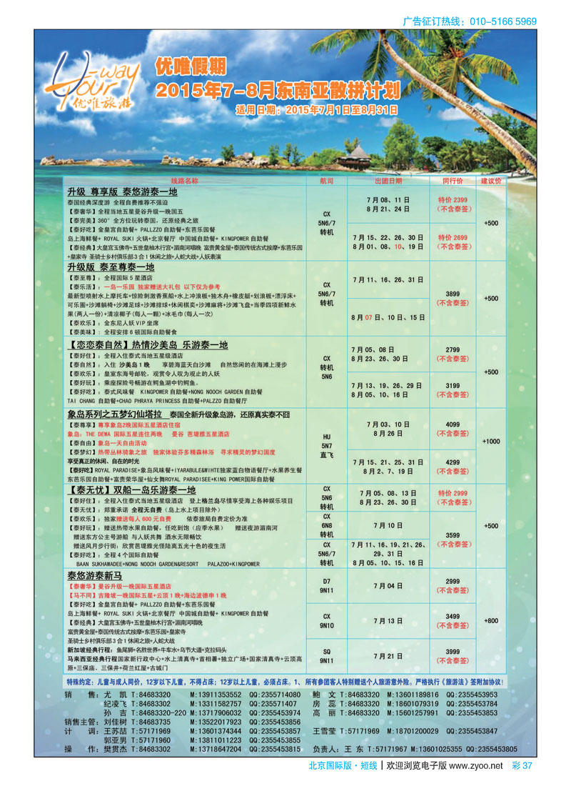彩37优唯旅游