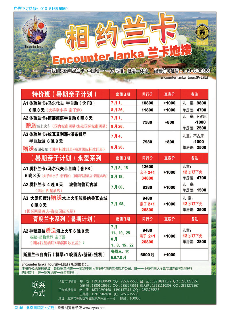 彩46斯里兰卡地接社-encounter srilanka （相约兰卡）