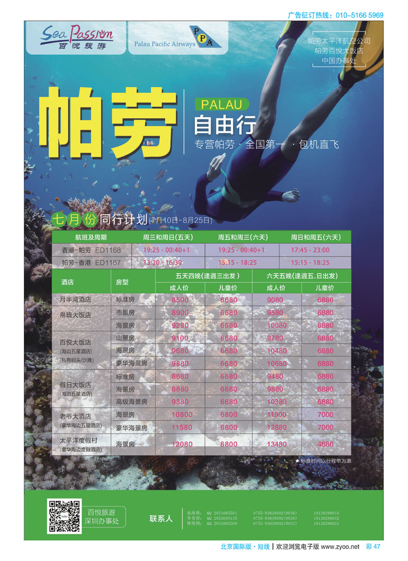 彩47百悦假期—最专业的帕劳操作