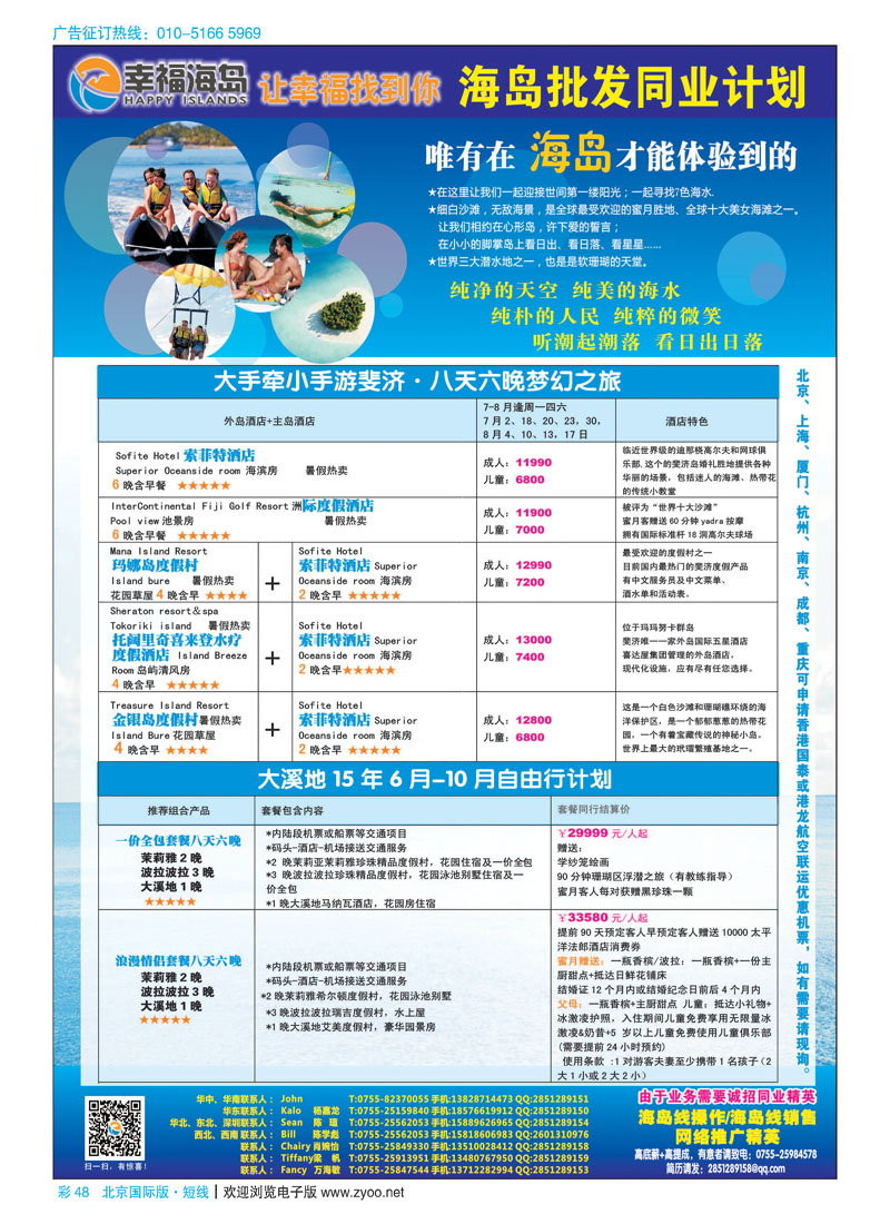 彩48幸福海岛★海岛批发同业计划