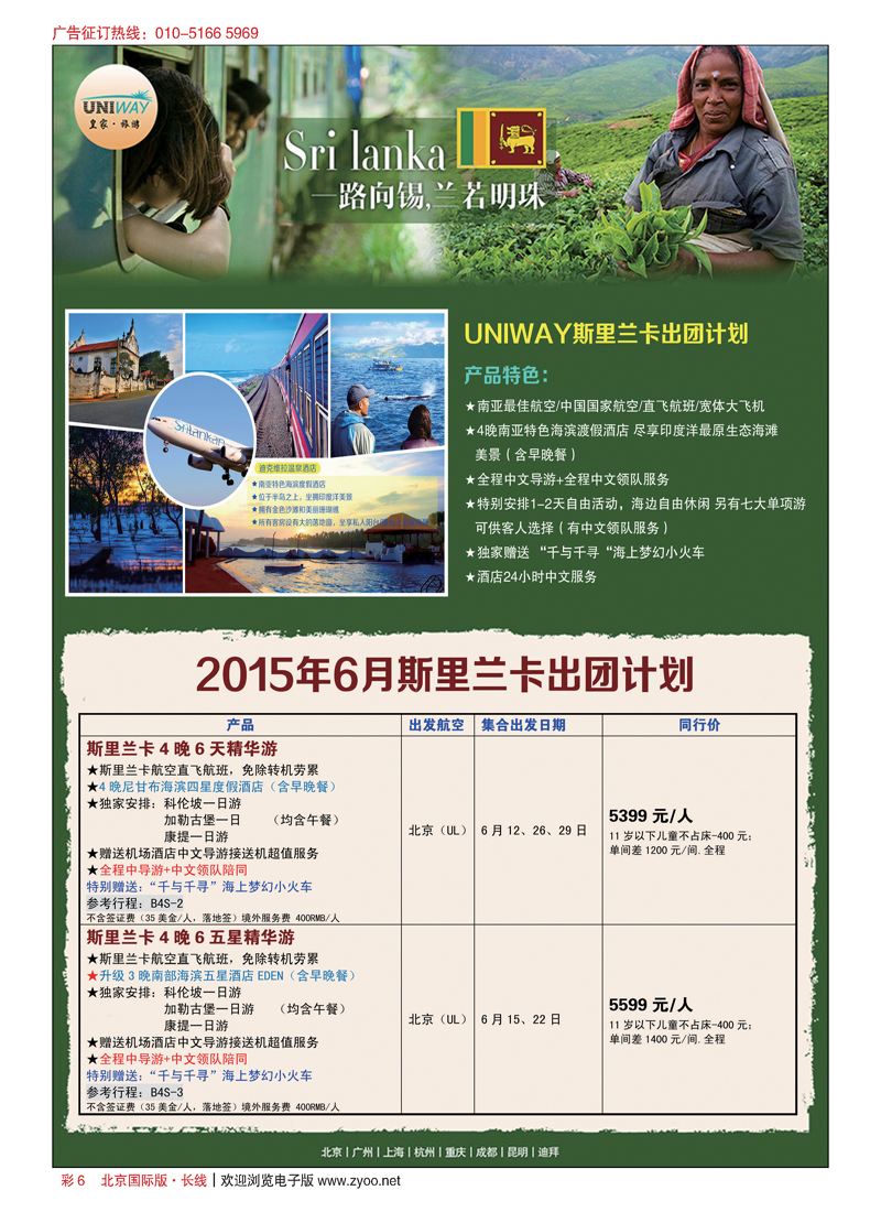 彩6UNIWAY皇家旅游