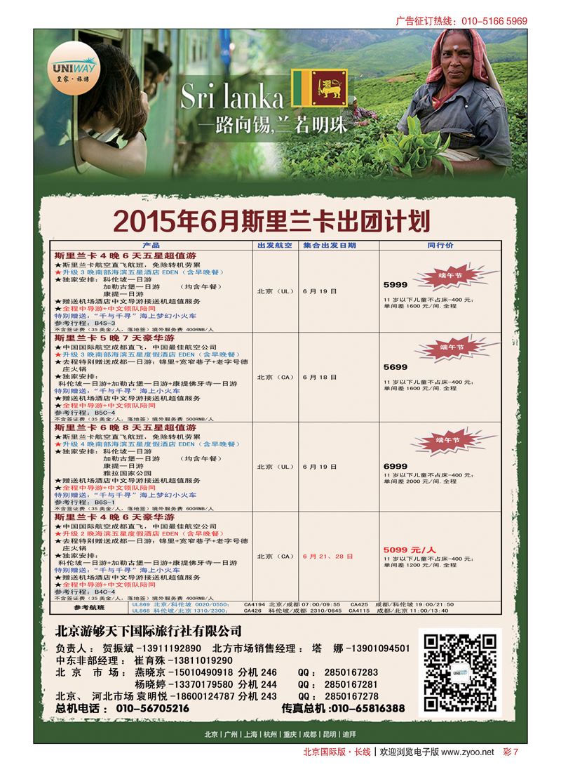 彩7UNIWAY皇家旅游
