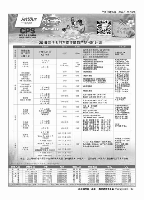 67捷达假期