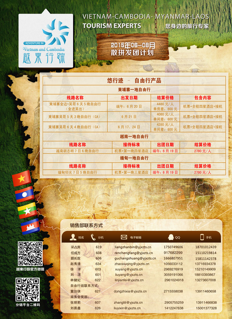 封面拉页越柬行踪1