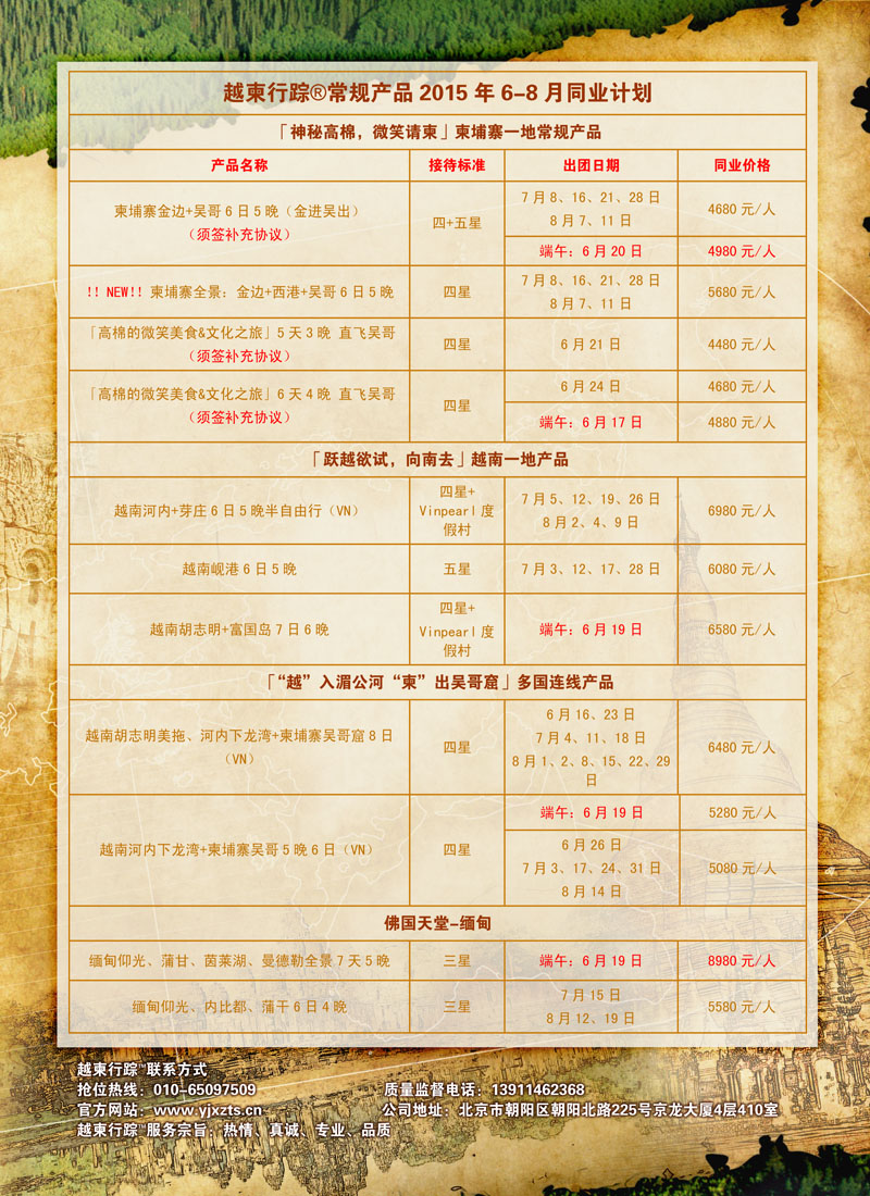 封面拉页越柬行踪2