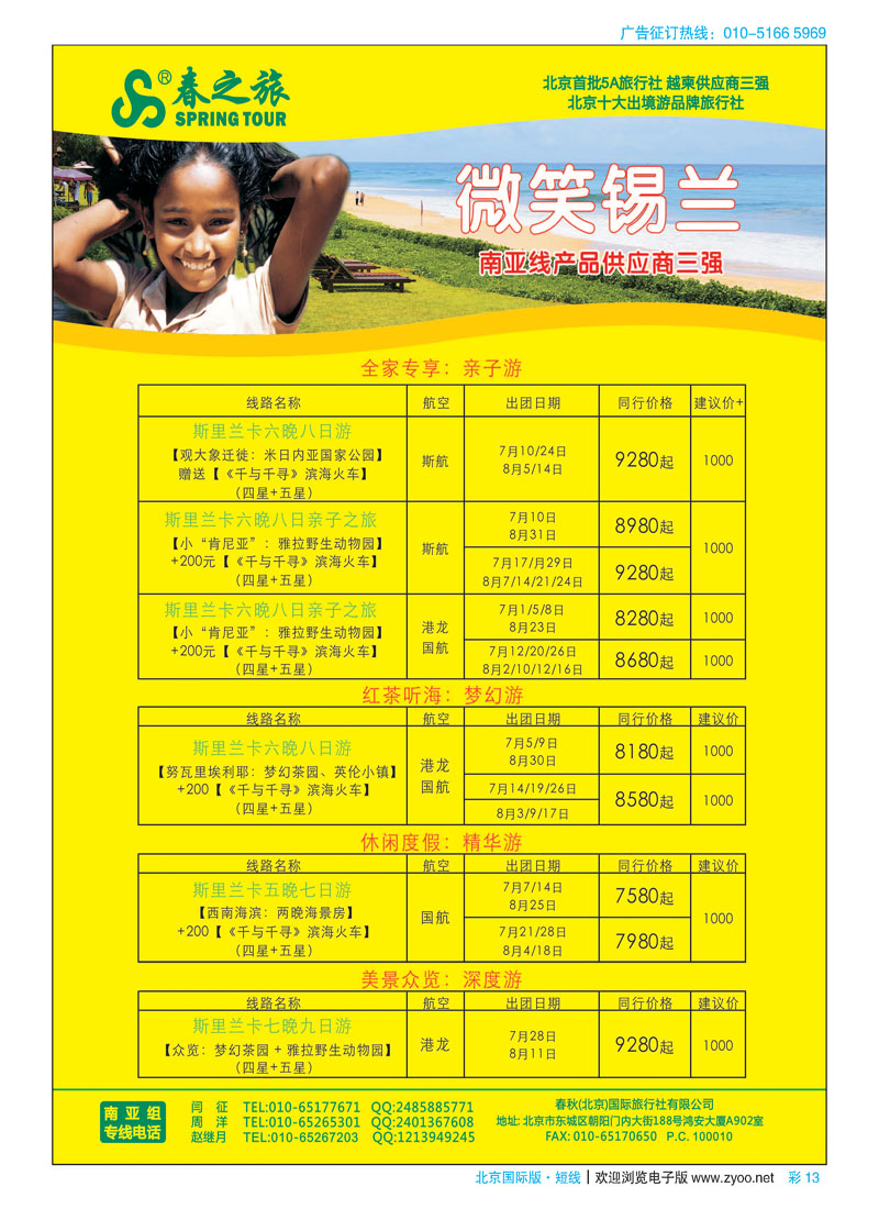 彩13春秋（北京）国际旅行社