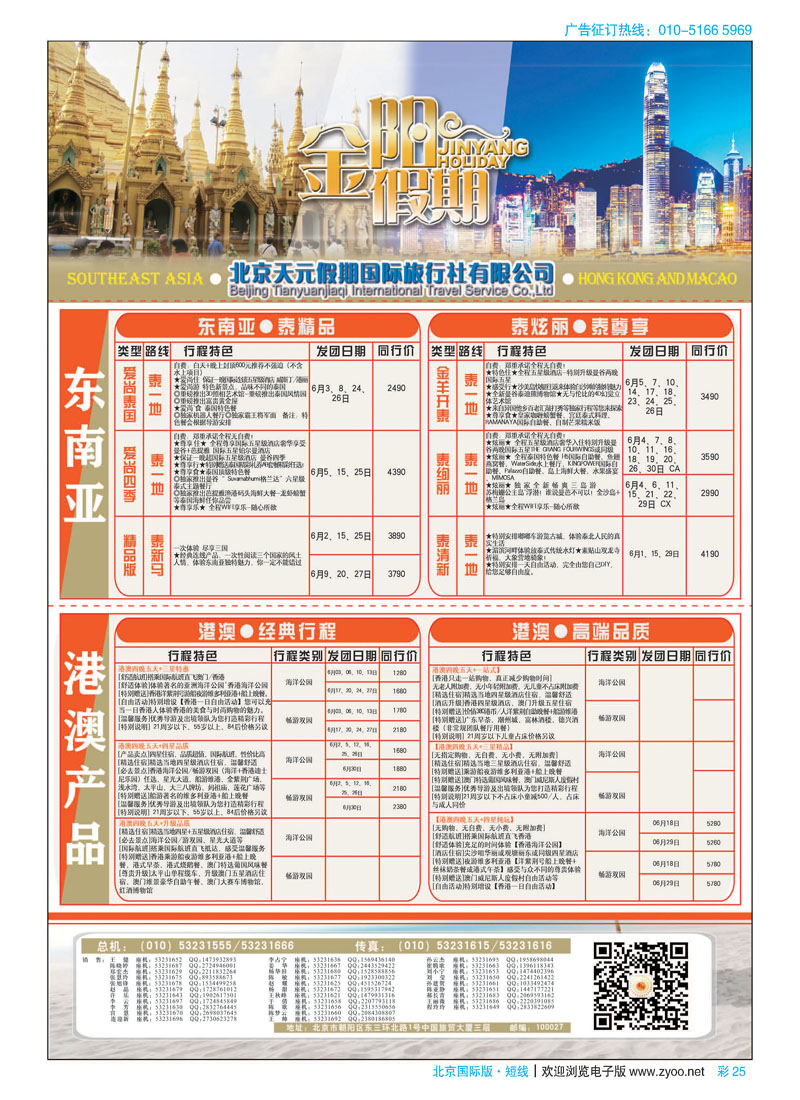 彩25北京天元假期国际旅行社？金阳假期