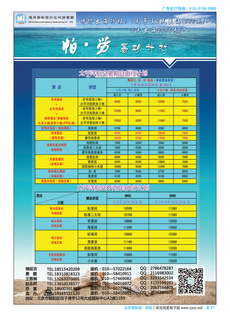 彩27海洋国旅HI游假期