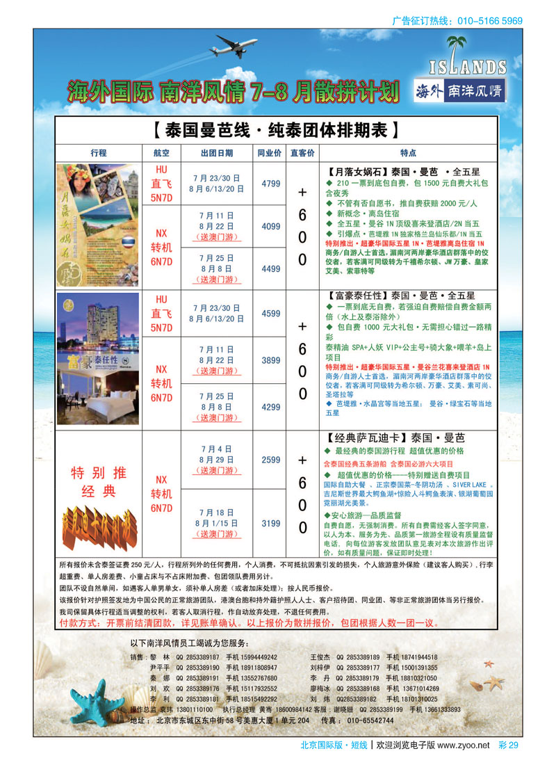 彩29南洋风情