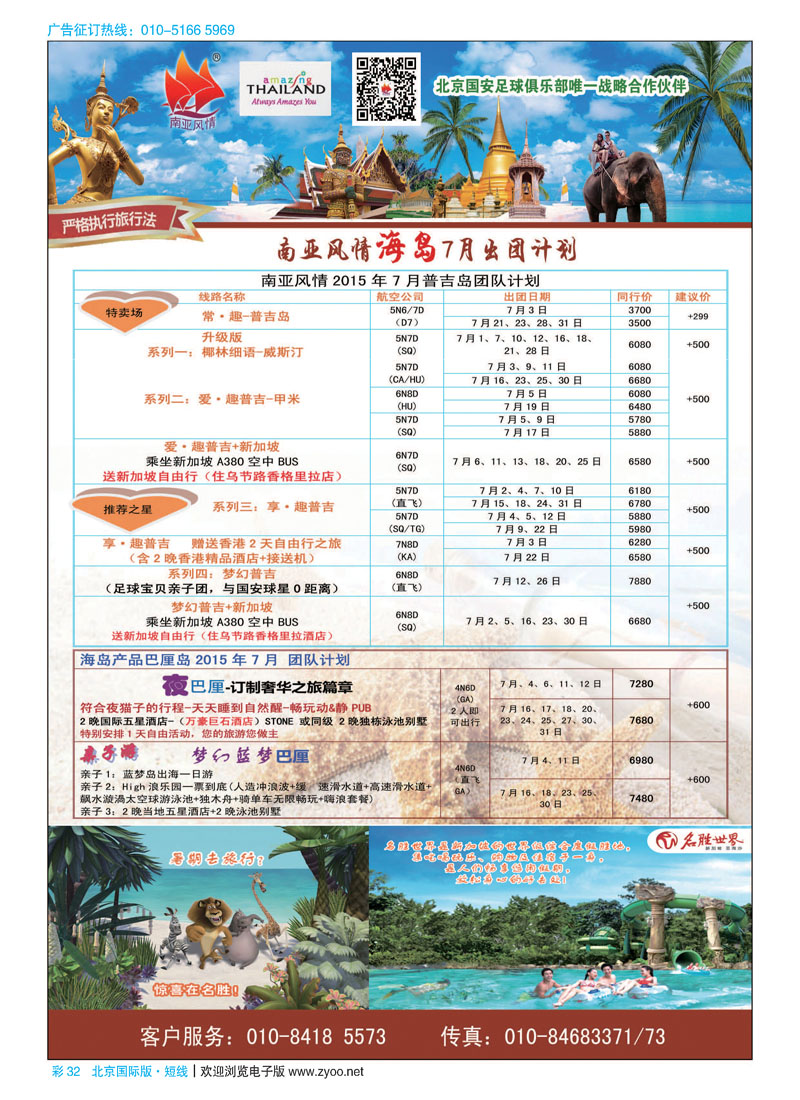 彩32南亚风情