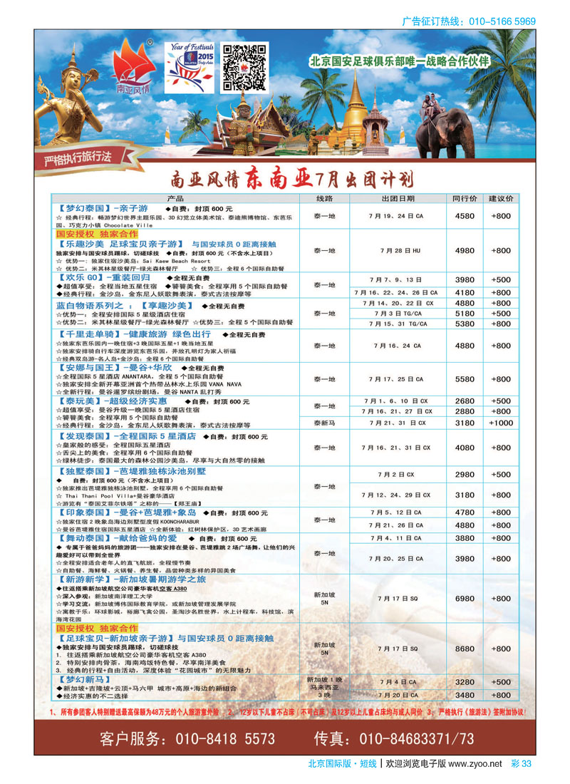 彩33南亚风情