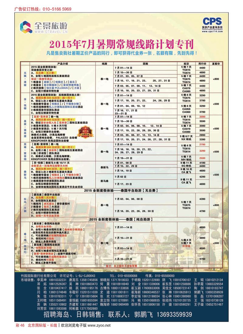 彩46竹园国旅？全景旅游