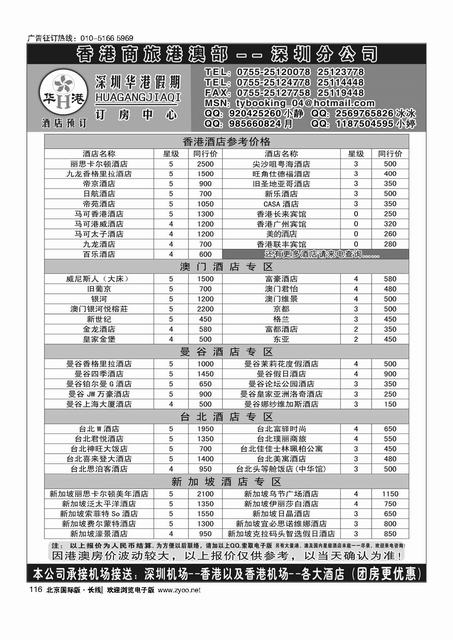 116深圳华港假期 港澳酒店同行批发