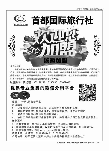 135北京首都旅行社总社加盟
