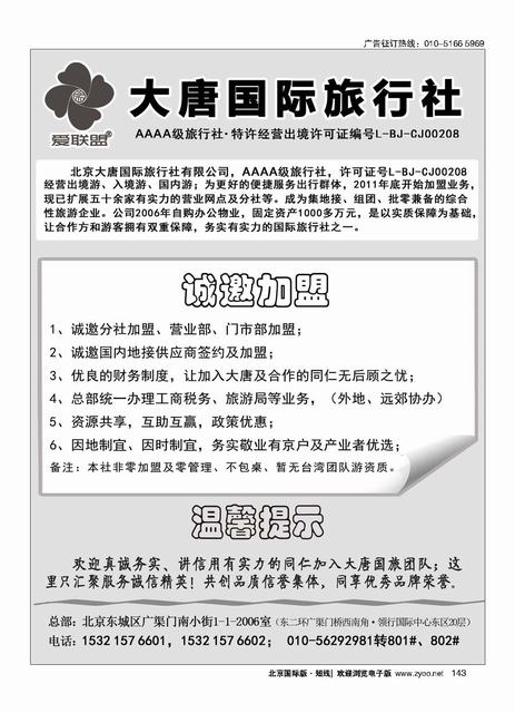143大唐国旅
