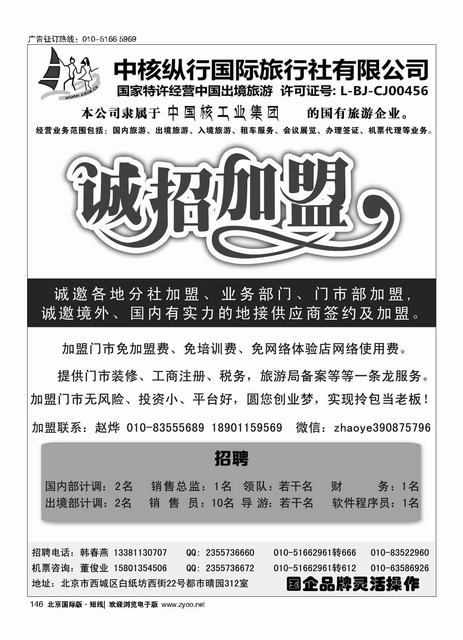 146中核纵行国际旅行社诚邀加盟
